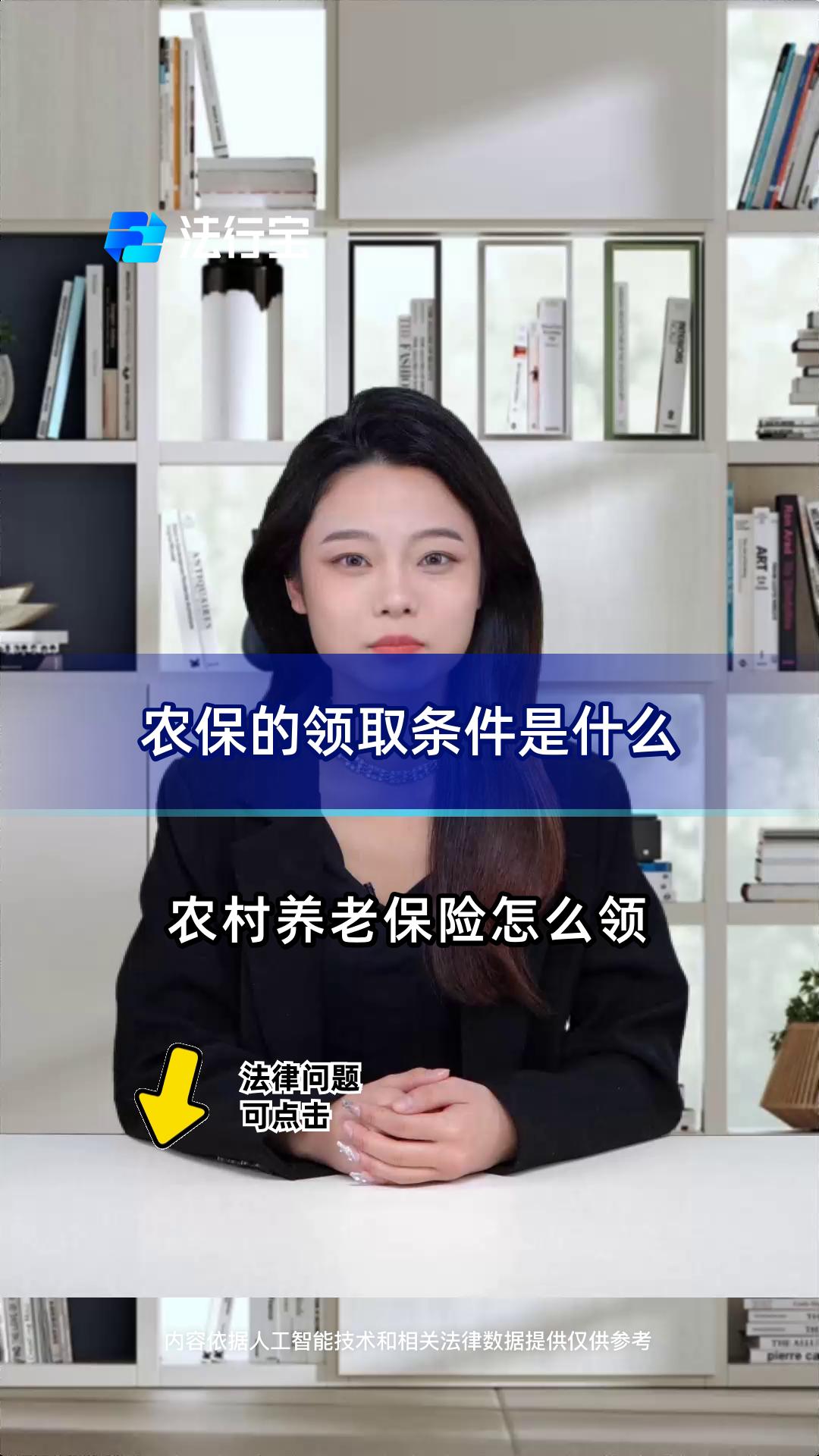 农保是什么