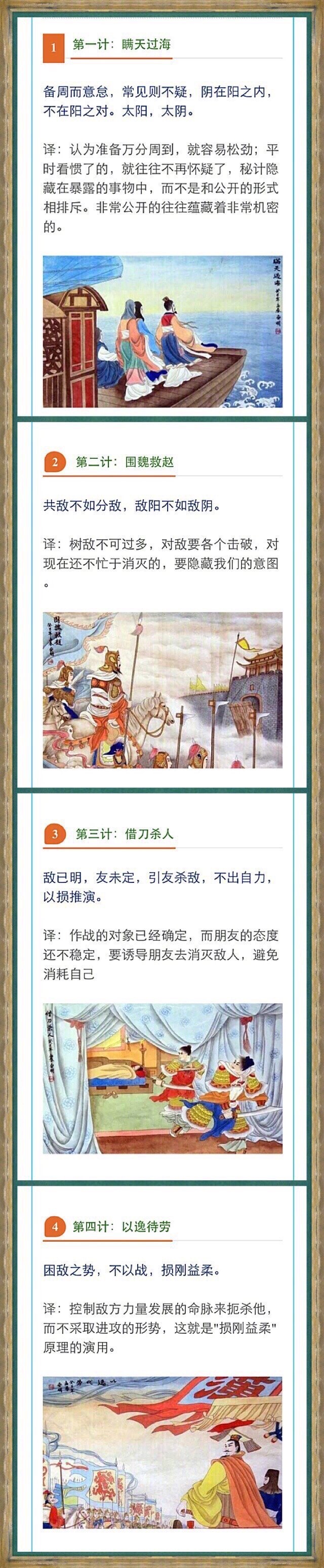 围魏救赵的意思