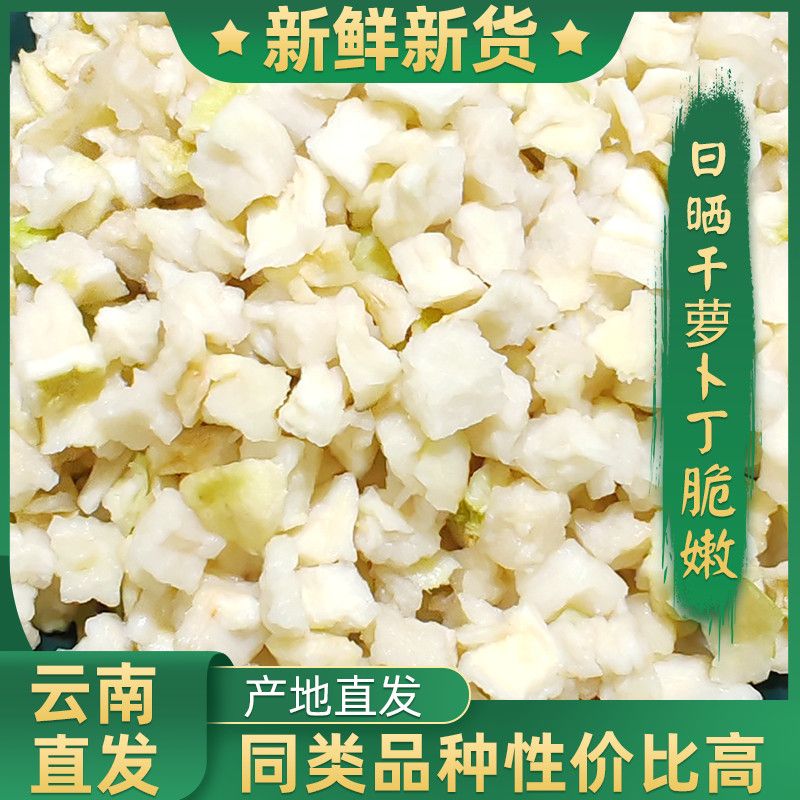 萝卜丁切法