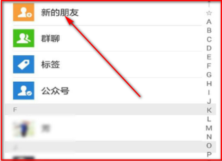 怎样在微信添加新朋友