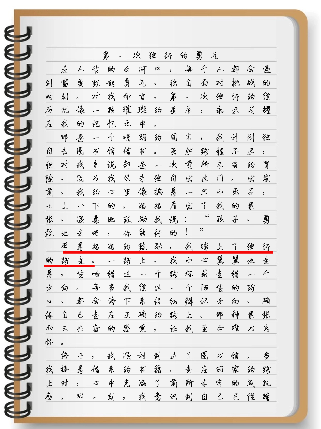 越来越勇敢的我作文