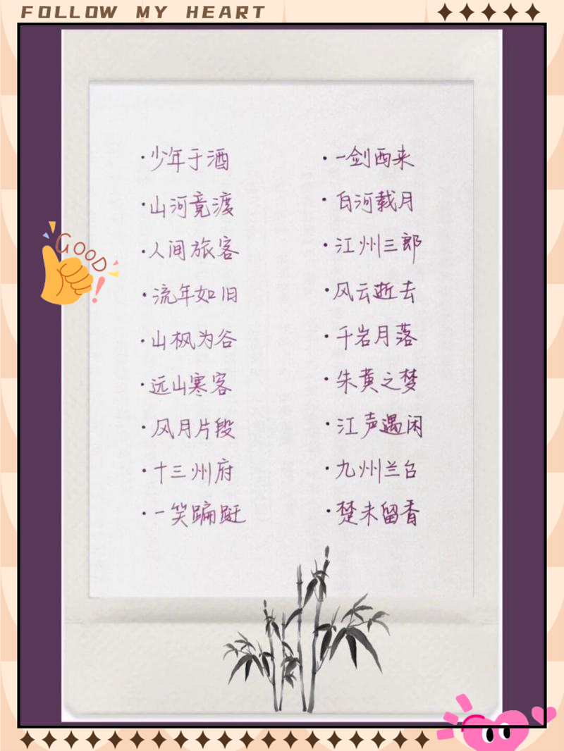 古风雅致的家族名字