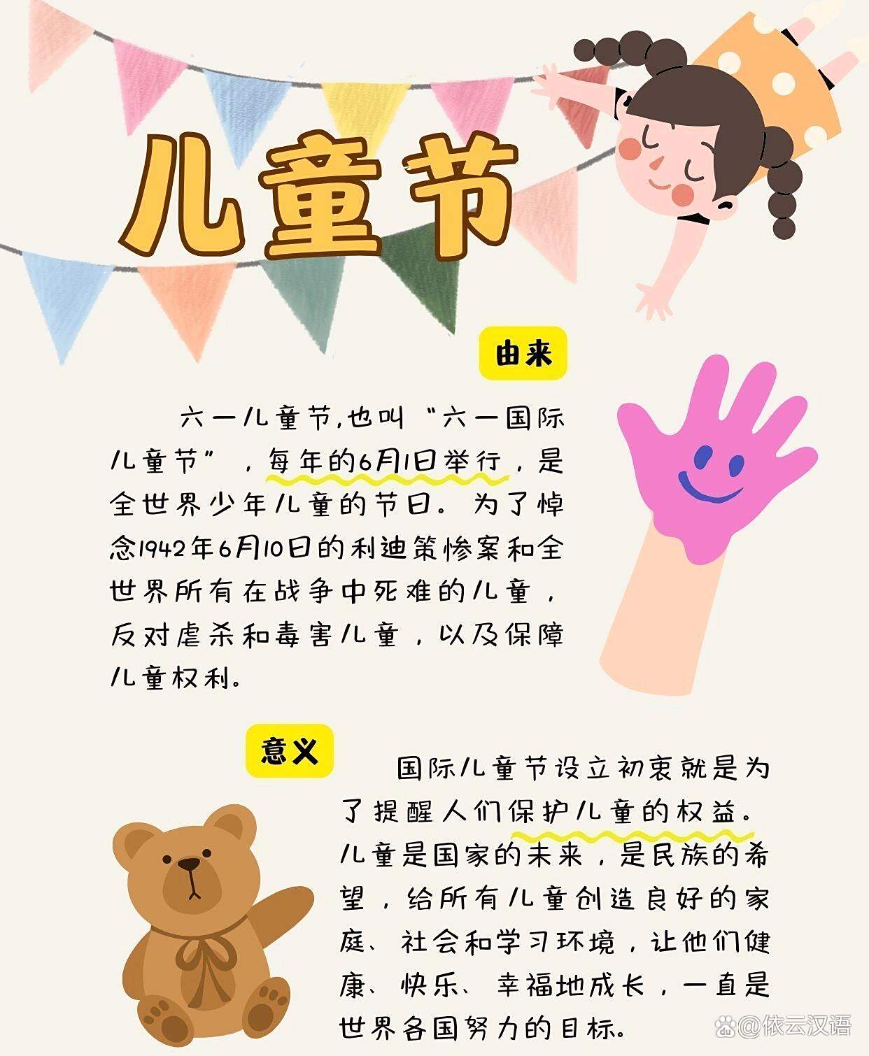 关于儿童节的来历简介